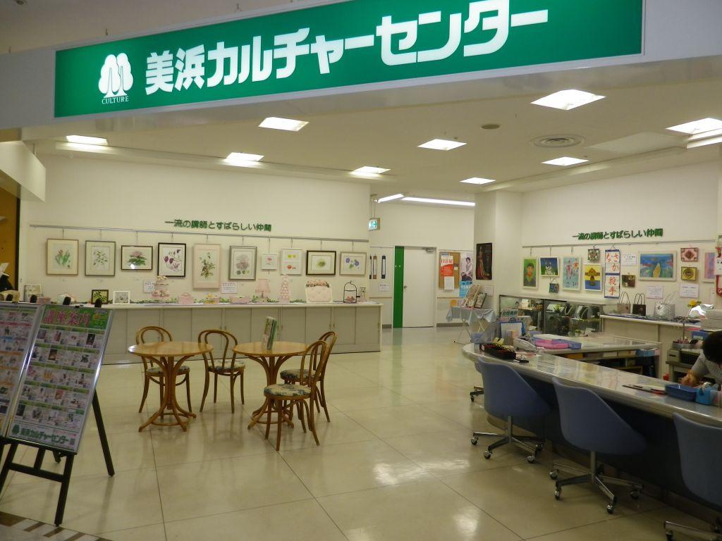 美浜カルチャーセンター