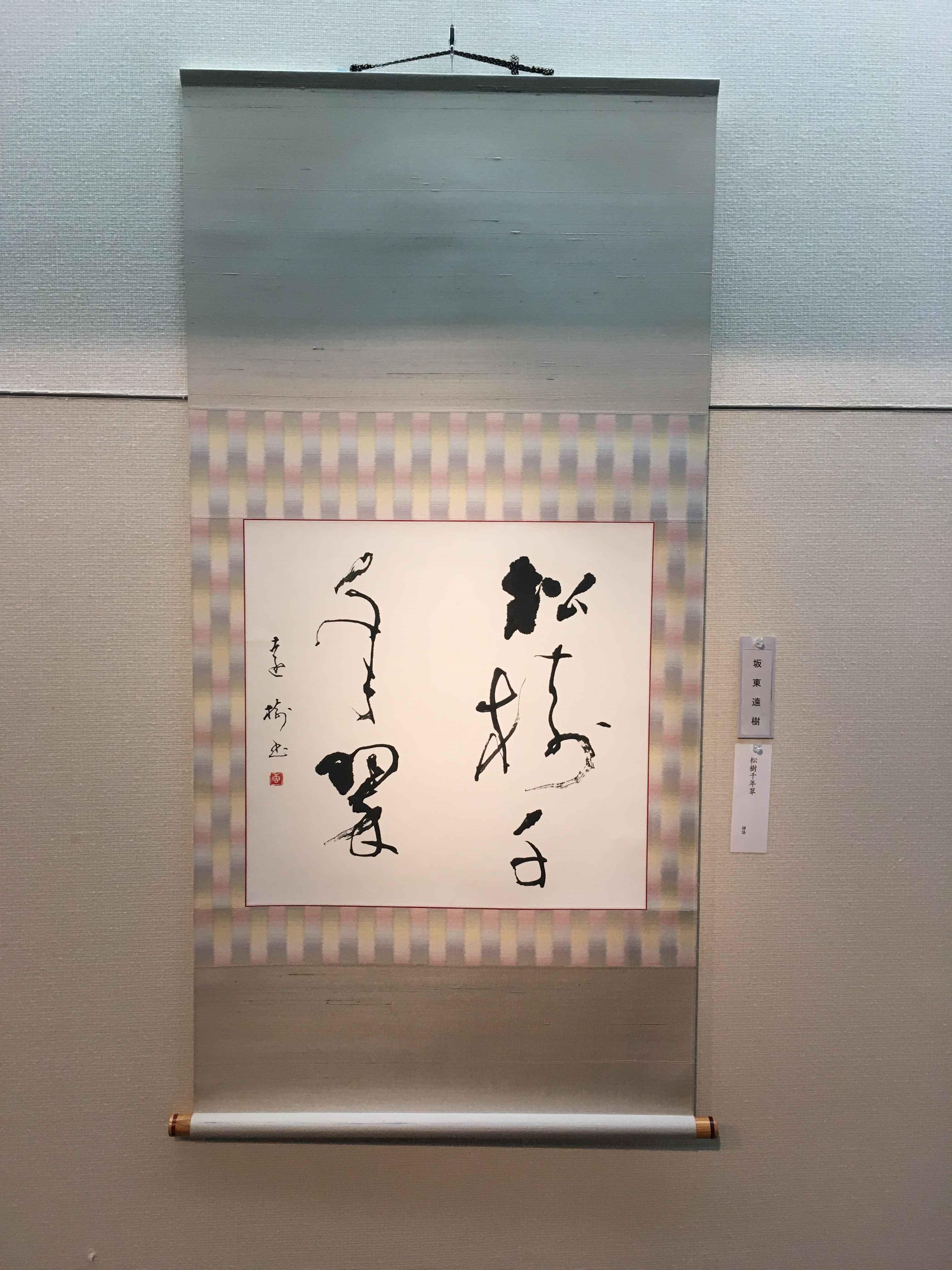 写経作品2 ご自身へのご褒美、愛する家族の祓いに。日本書道師範 田野