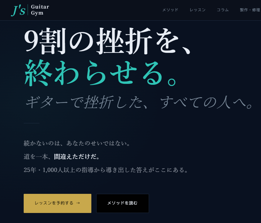 ジェイズギタージム