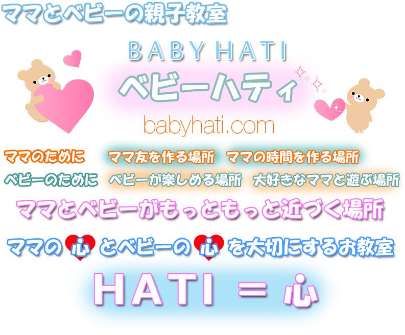 埼玉県所沢のデコパージュ教室とベビーマッサージ教室 ママとベビーの親子教室 BABY HATI（ベビーハティ）