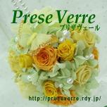 Prese Verre ～プリザヴェール～