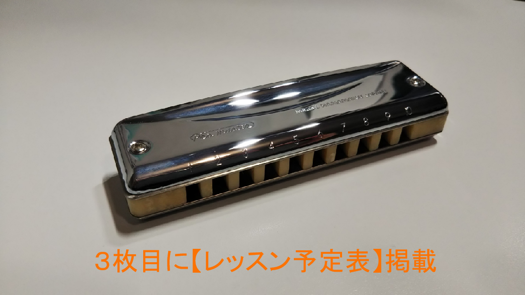 10ホールズハーモニカ オンラインレッスン