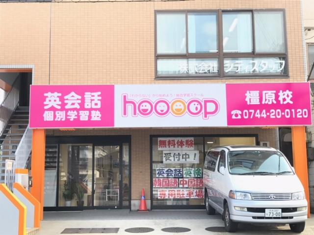 hoooop橿原校