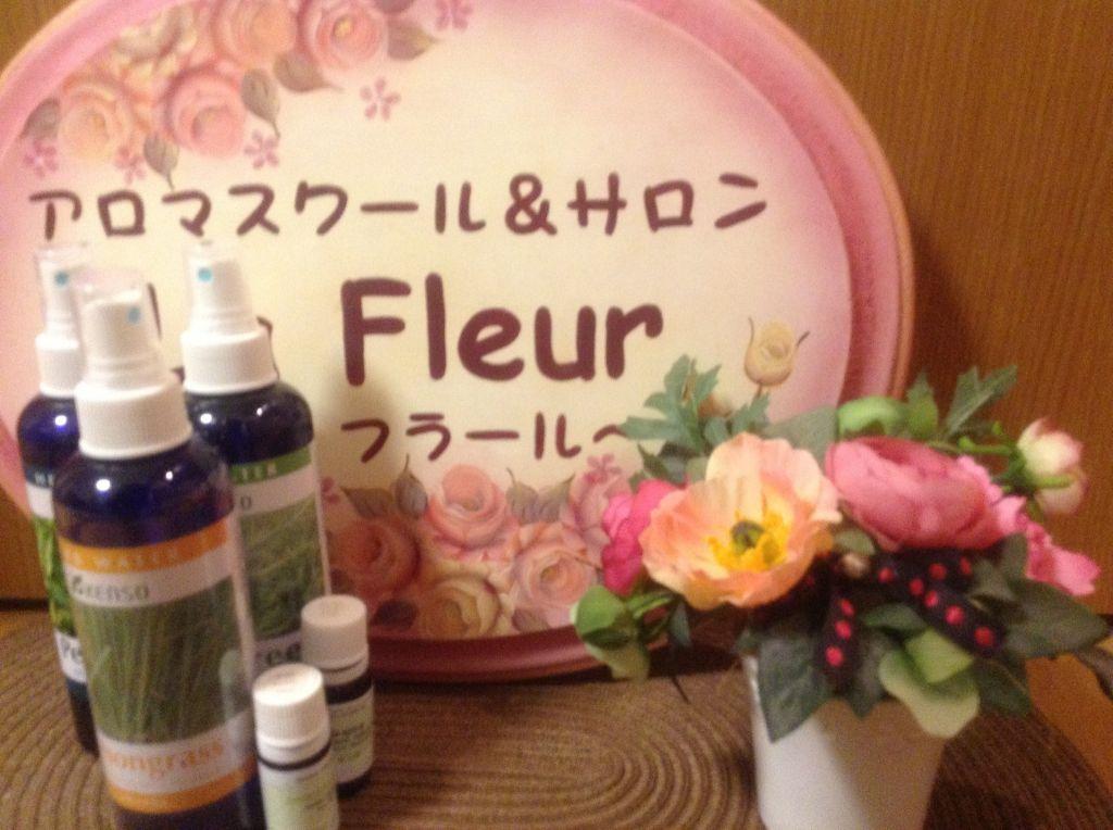 スクール＆サロンAroma Fleur〜アロマフラール〜