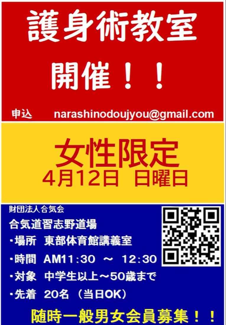 合気道体験護身術教室！！