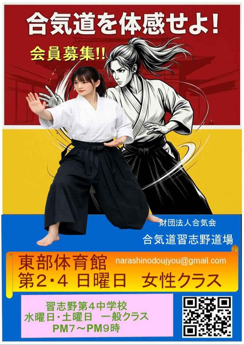 女性部合気道
