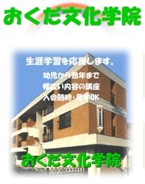 おくだ文化学院　洋裁教室