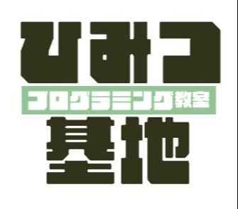 プログラミング教室 幼児～小学生コース