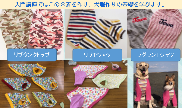 犬服教室 Hapimo ❤ Shares わんこ服手作り教室 平塚教室