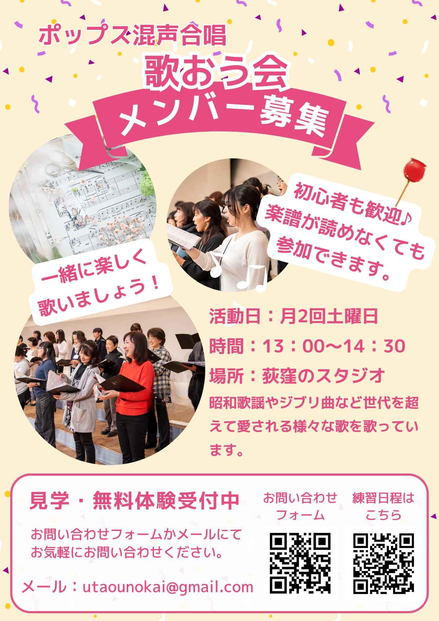 歌おう会