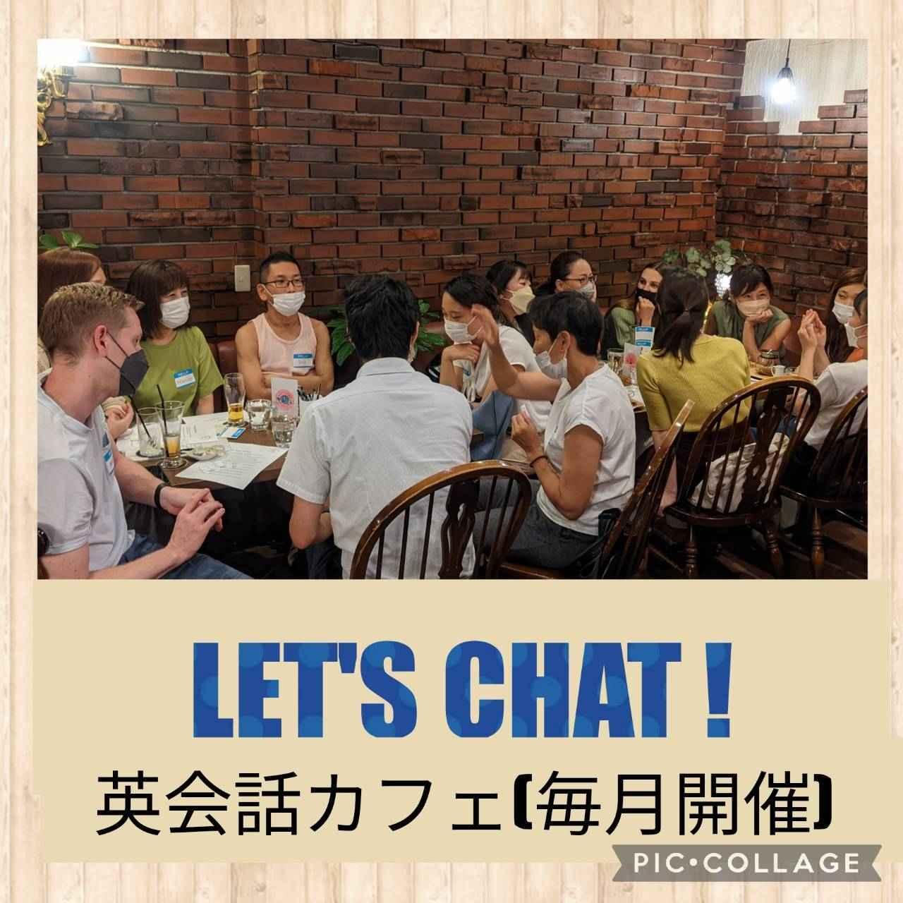 無料・アメリカ人達と英会話 Let's Chat（毎月第２木曜）