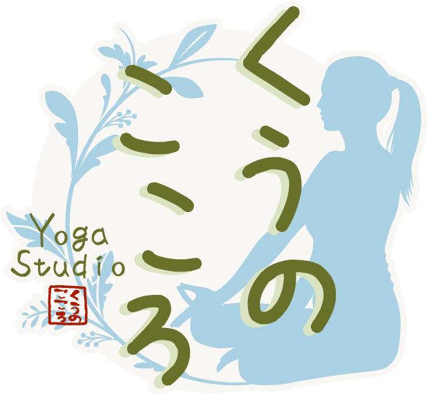 Yoga Studio くうのこころ 明石