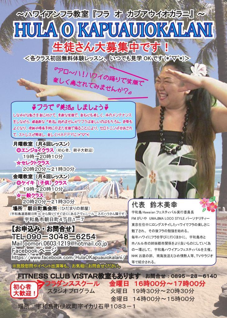 フラ　オ　カプアウイオカラニ 宇和島　