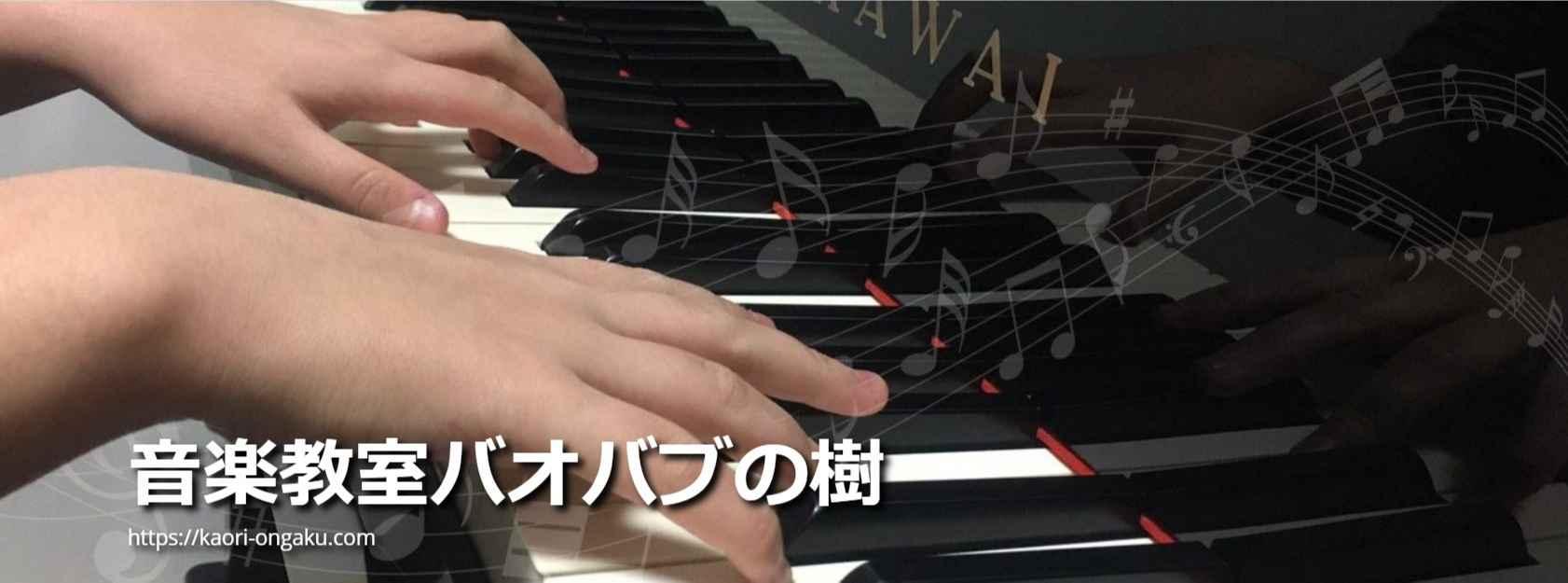 音楽教室　バオバブの樹