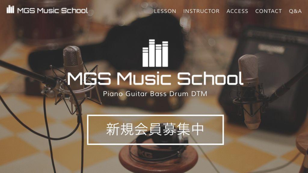 MGS Music School つつじヶ丘校