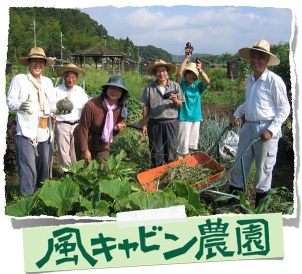 風キャビン農園 神戸市北区