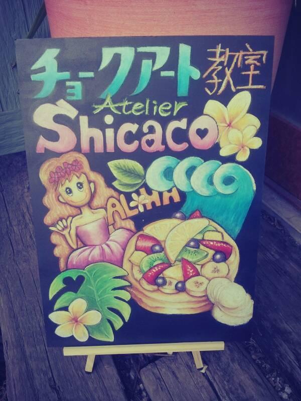 shicaco`s chalkart 成城校