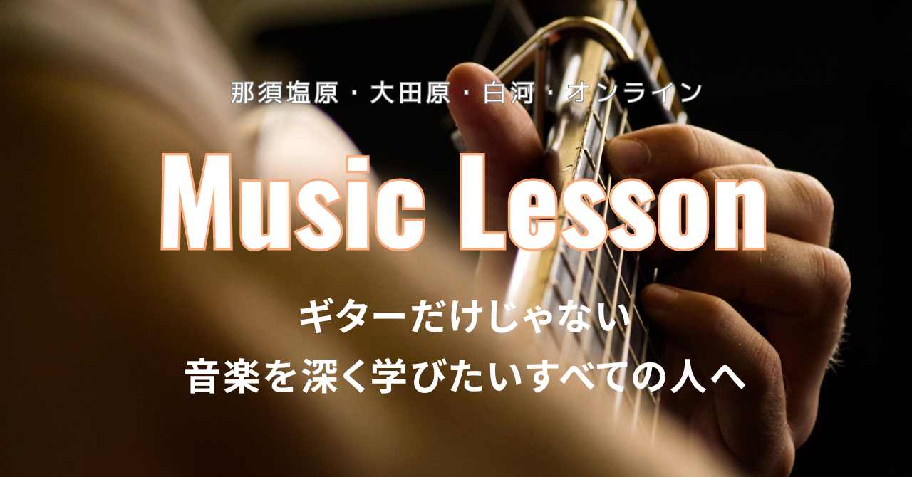 瀬戸竜介音楽ラボ
