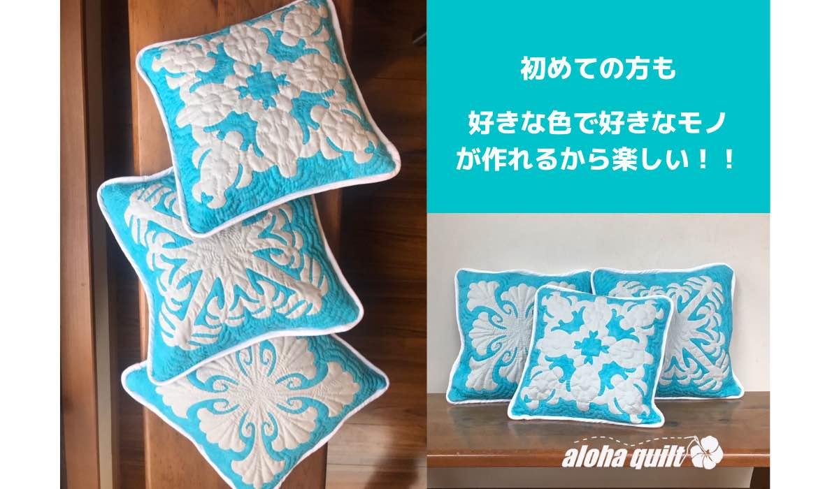  aloha quilt ハワイアンキルト教室