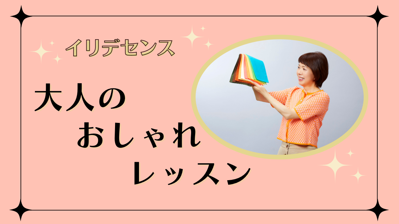 似合う色診断　じっくり！楽しく！似合うを発見！