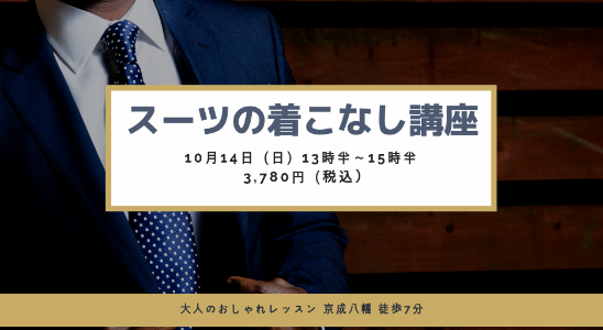 ビシッときまる、男のスーツ着こなし講座