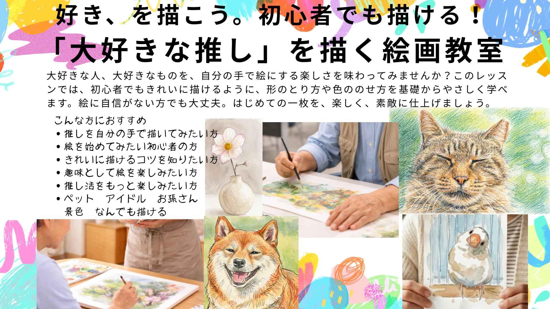 色とりどりアート&洋裁教室