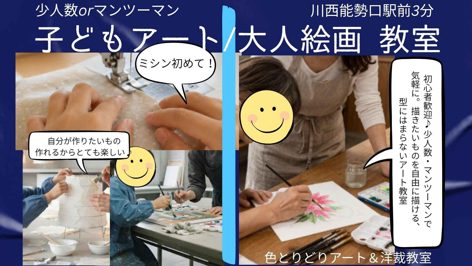 ●定員達したためキャンセル待ちのみ受付●色とりどりアート&洋裁教室