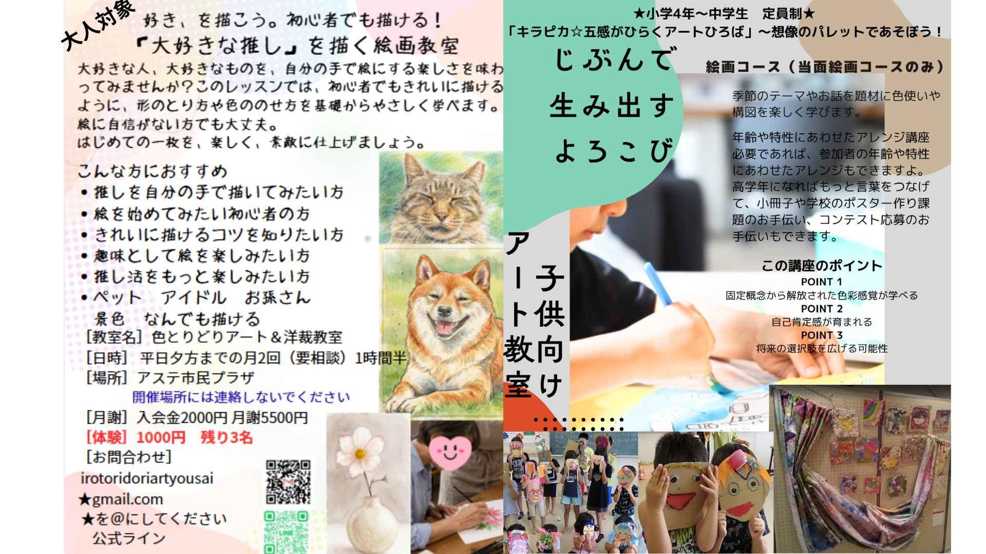 色とりどりアート&洋裁教室