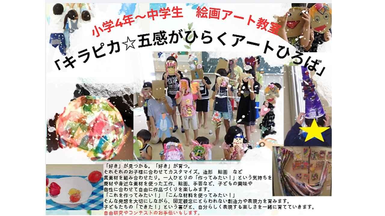 色とりどりアート&洋裁教室