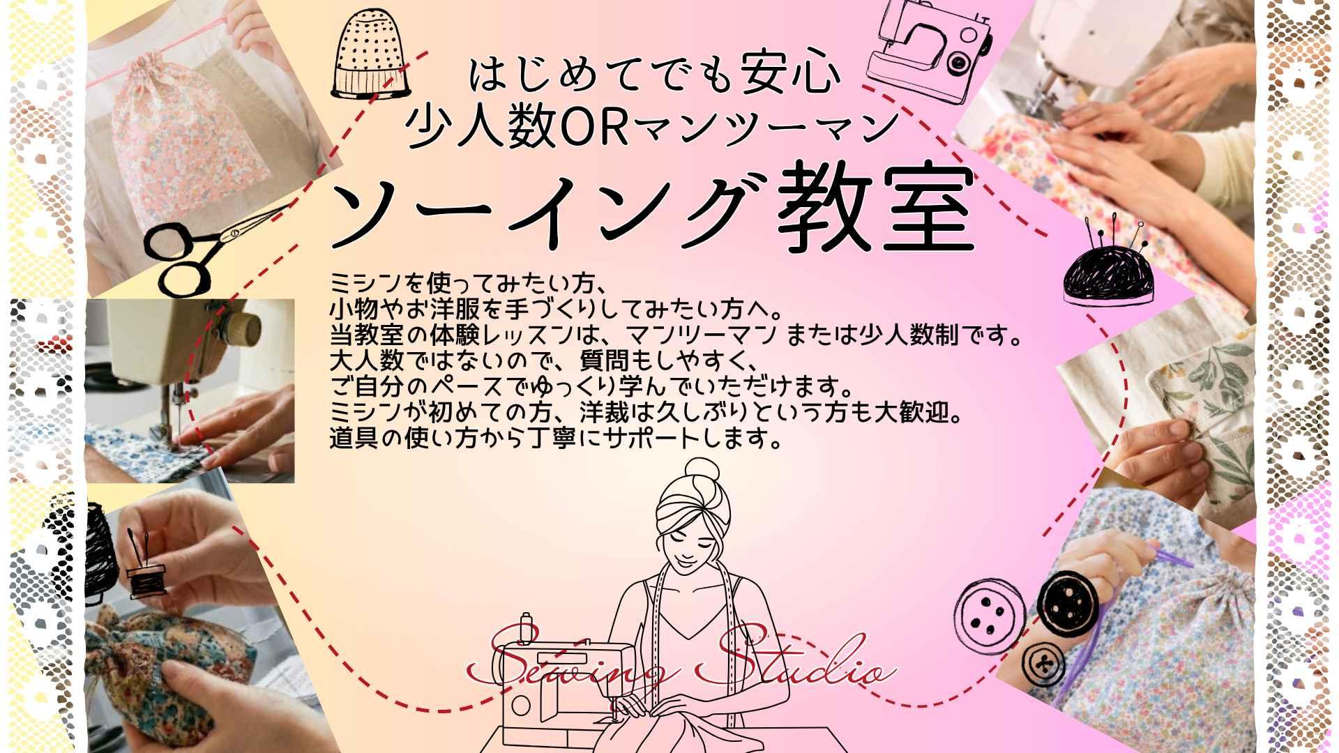 色とりどりアート&洋裁教室