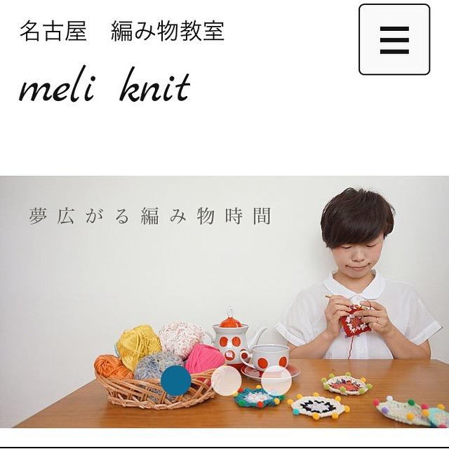 名古屋 編み物教室 meli-knit