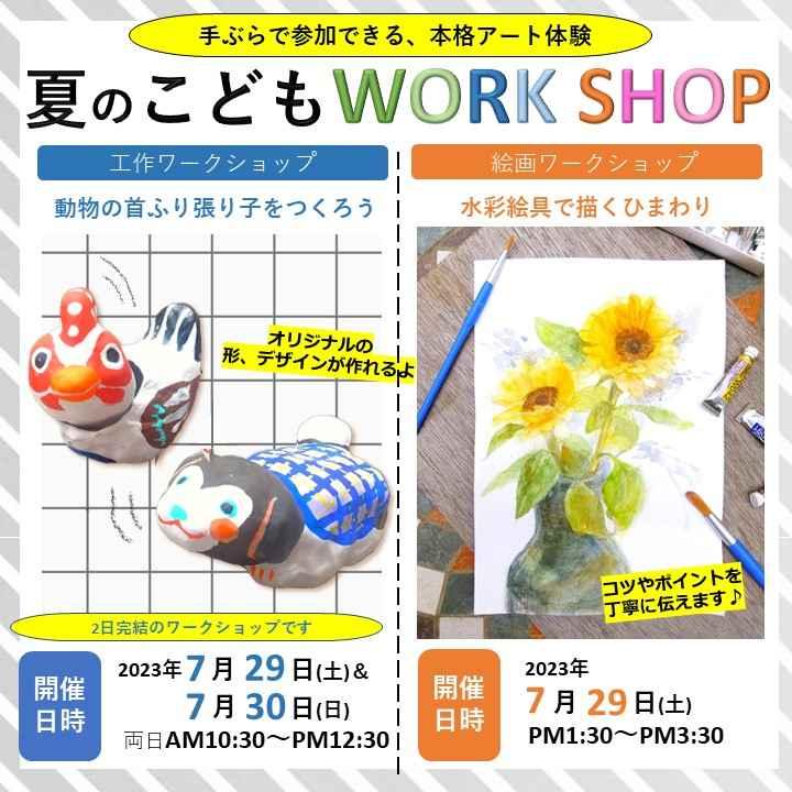 小学生むけ水彩画ワークショップ！「水彩絵の具で描くひまわり」