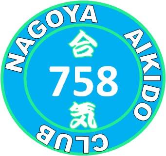 那古野合気道クラブ 笈瀬中学校教室