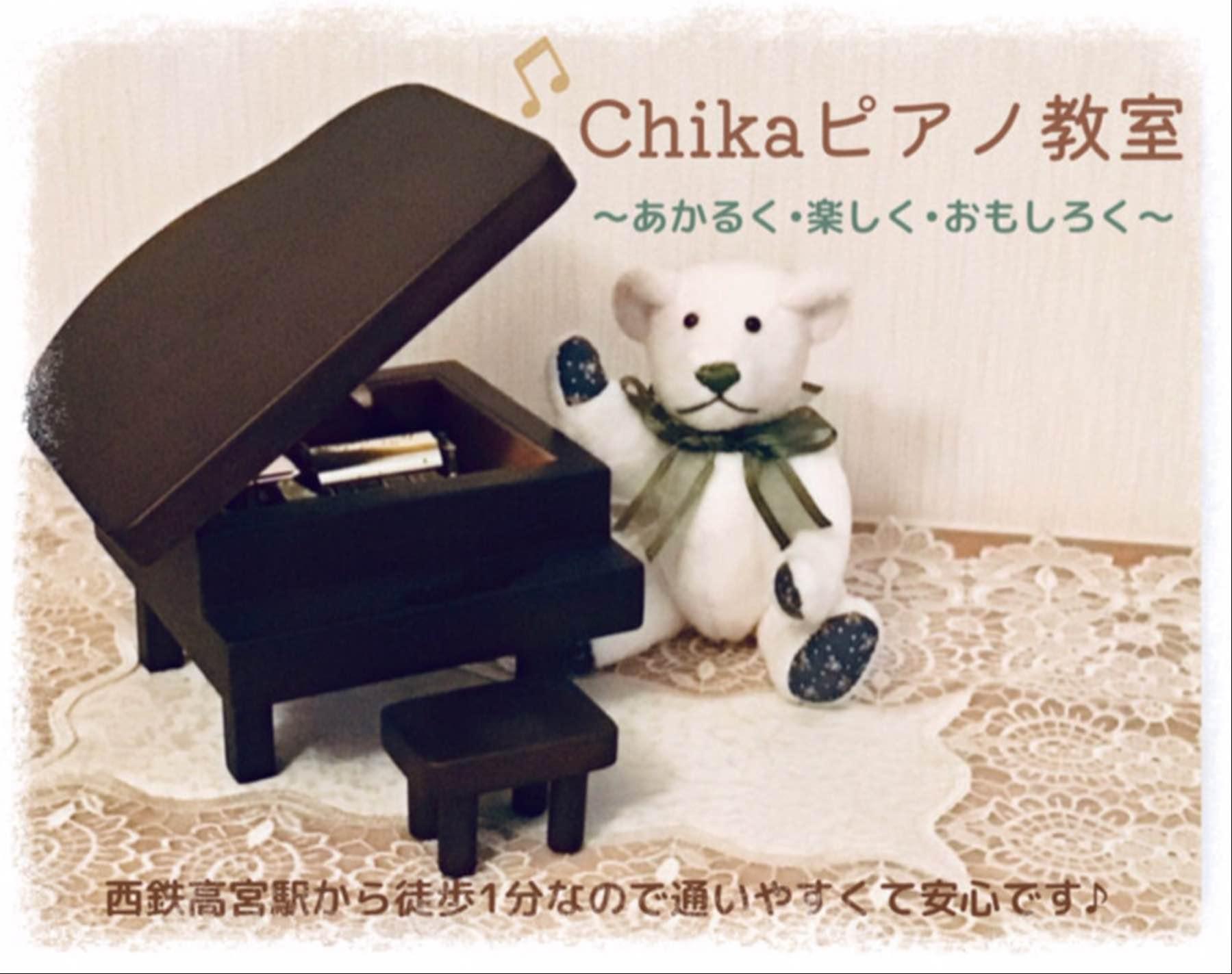 Chikaピアノ教室