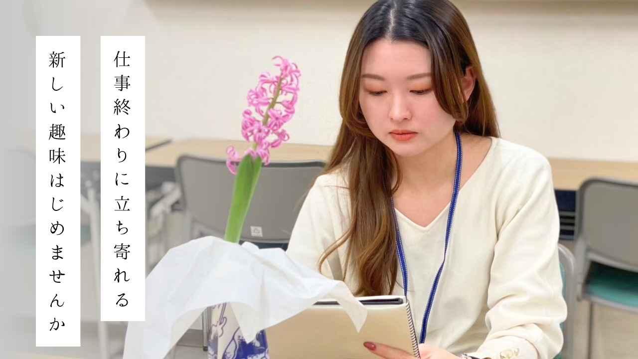 飾れるフラワーデッサン教室【銀座】