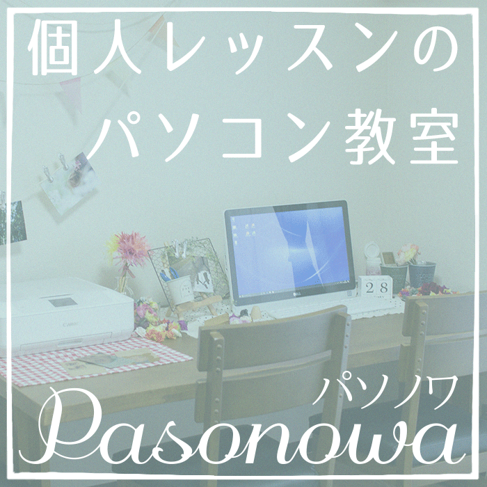 Pasonowa*パソノワ 京都市下京区