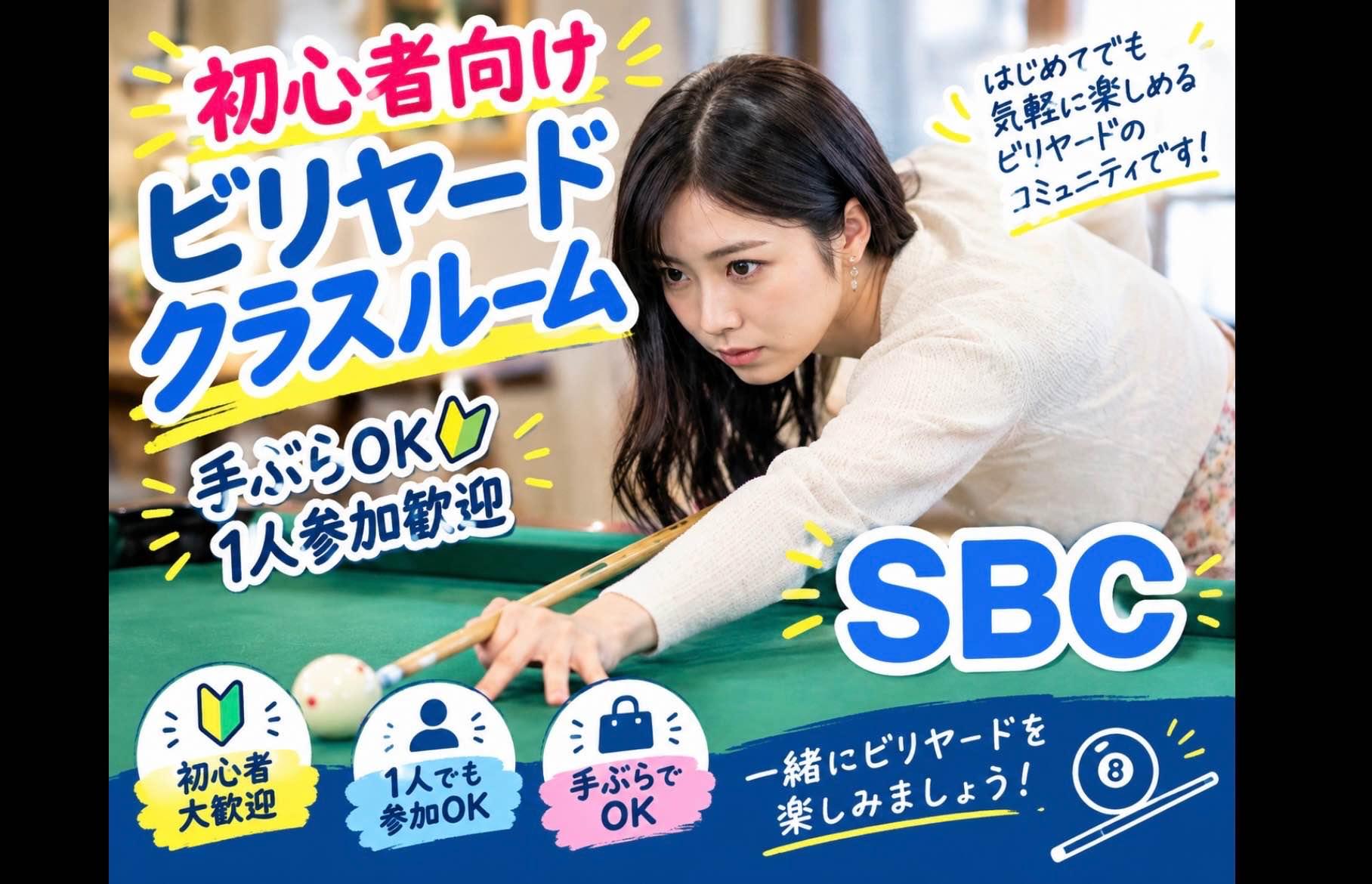 女性・初心者歓迎🎱初心者向けビリヤードクラスルーム（渋谷）