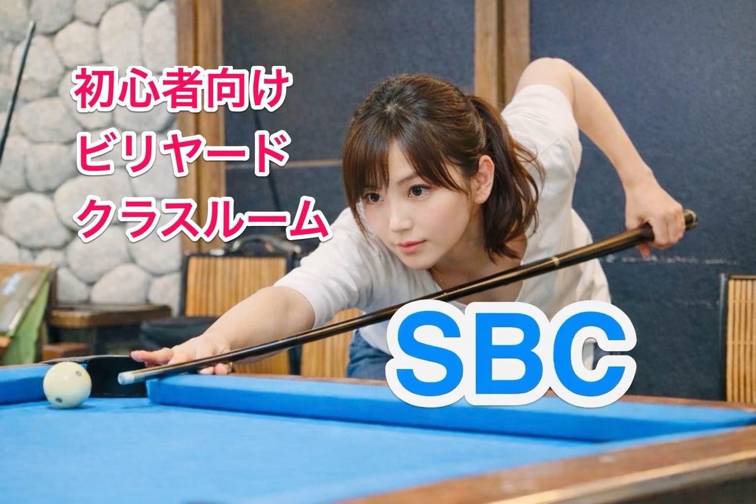 女性・初心者歓迎🎱初心者向けビリヤードクラスルーム（渋谷）