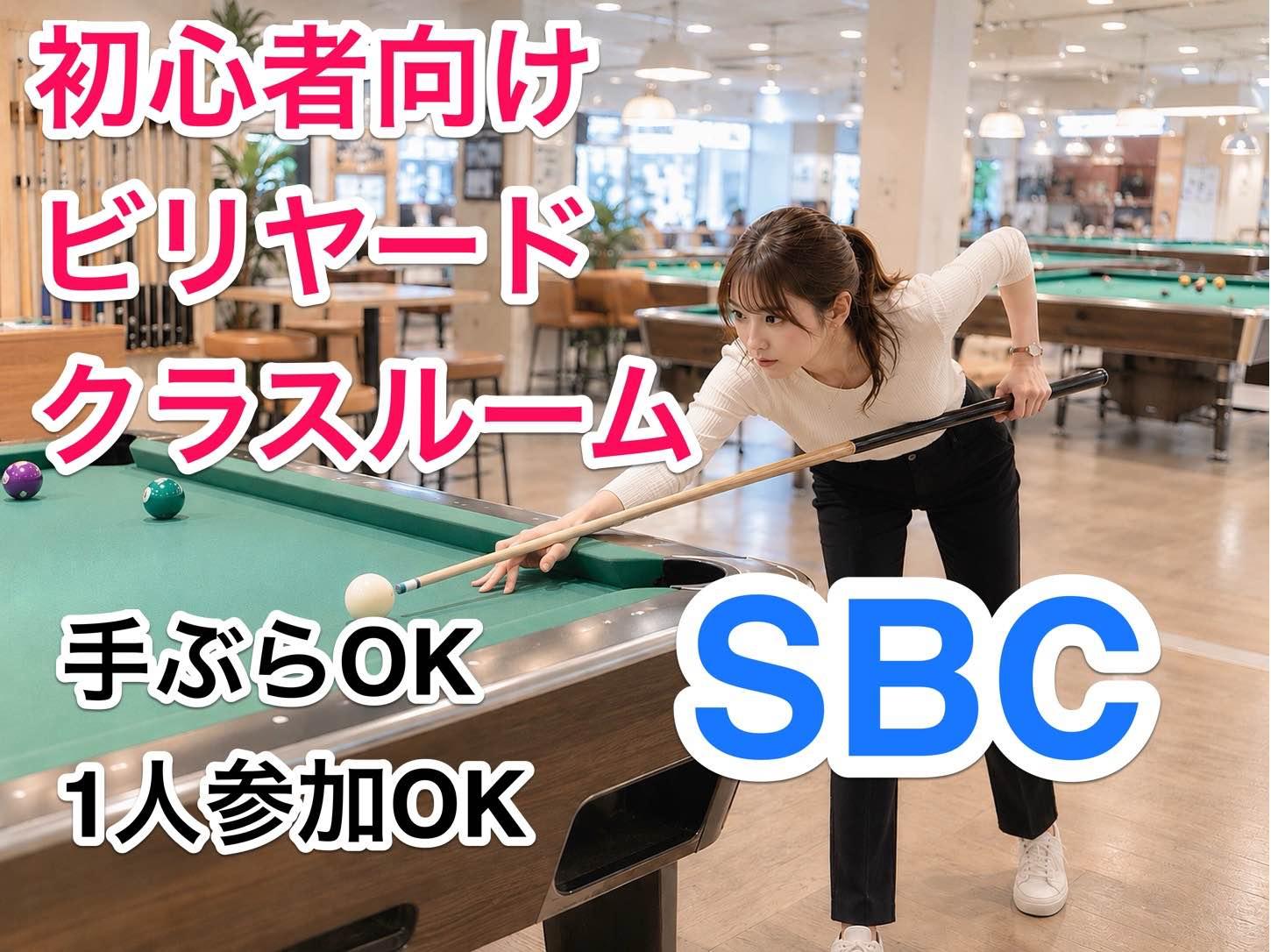 女性・初心者歓迎🎱初心者向けビリヤードクラスルーム（渋谷）