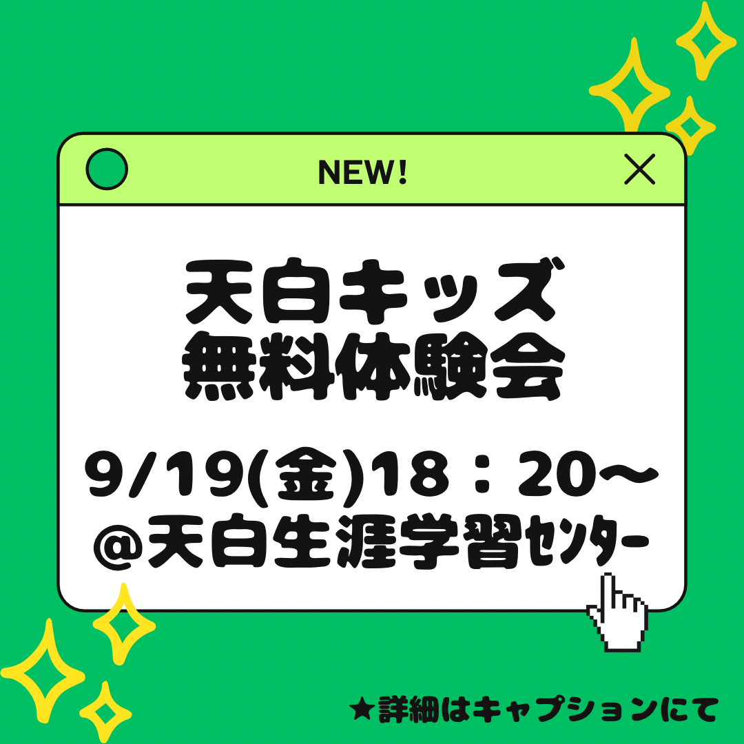 ワンボイスキッズ天白