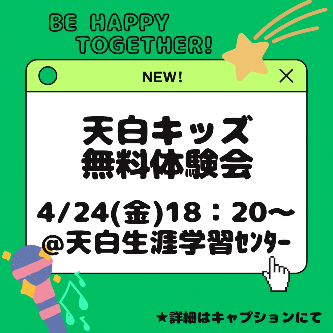 ワンボイスキッズ天白