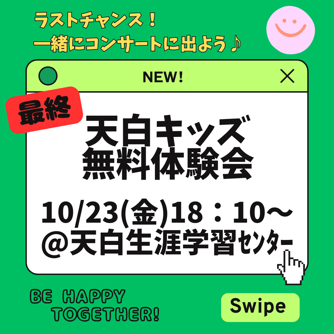 ワンボイスキッズ天白