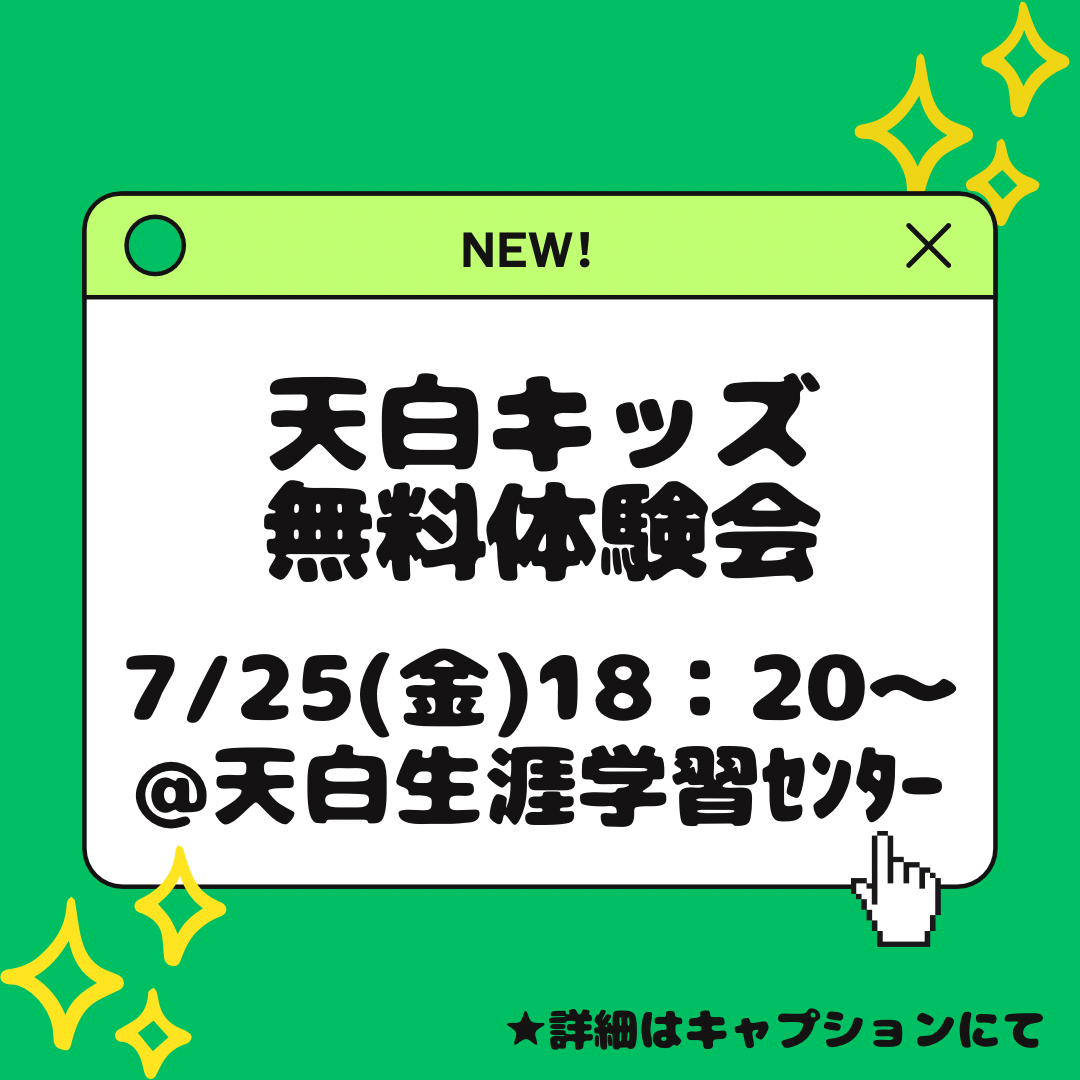 ワンボイスキッズ天白