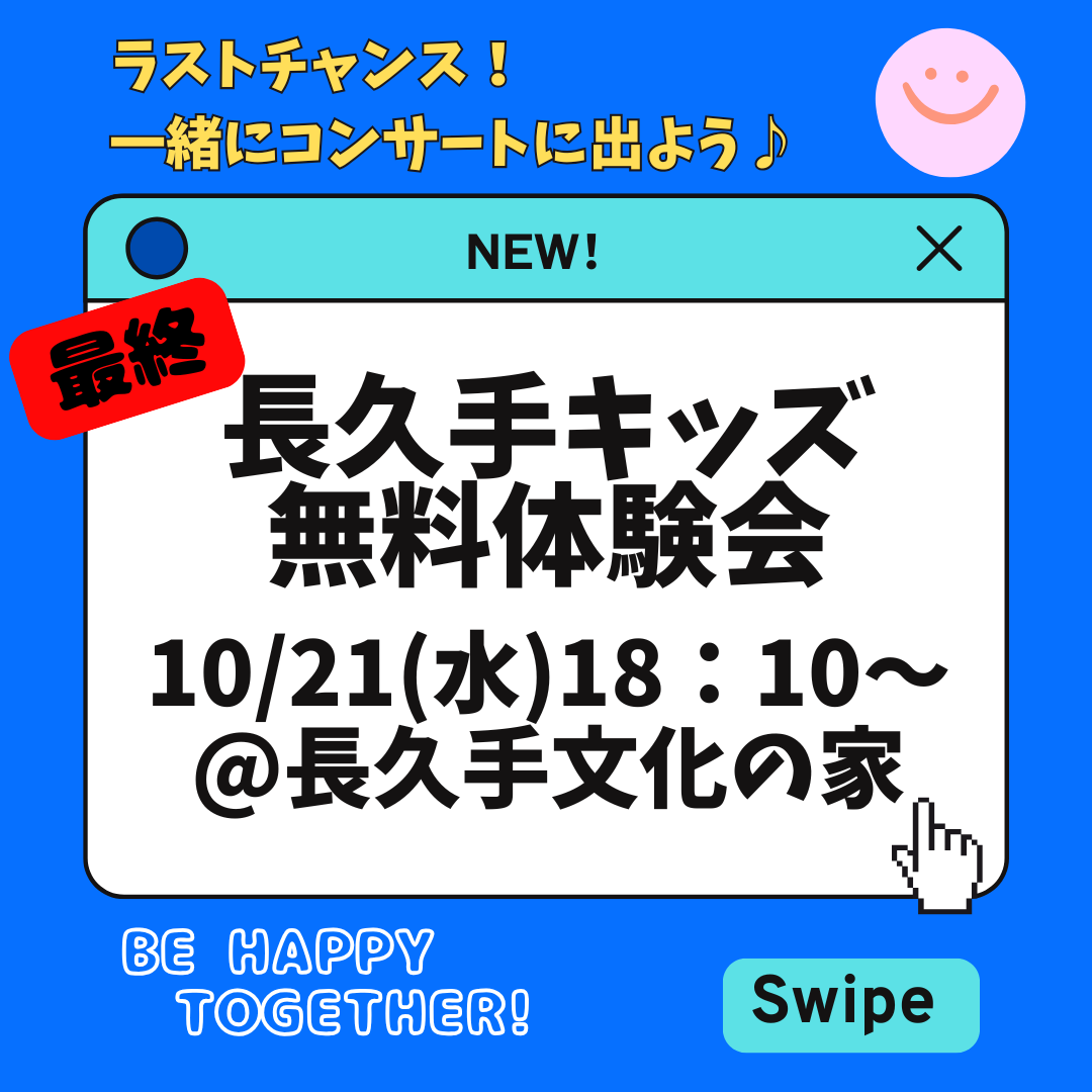 ワンボイスキッズ長久手