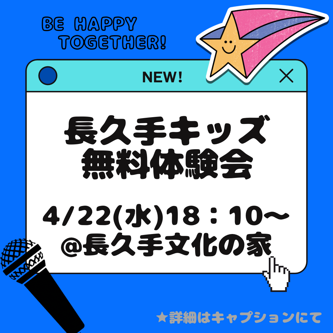 ワンボイスキッズ長久手