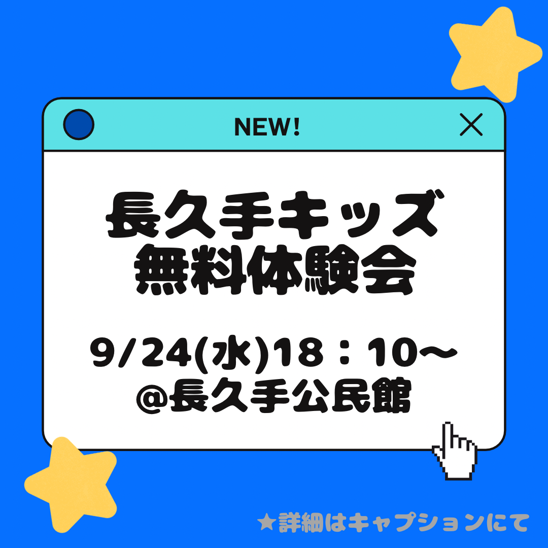 ワンボイスキッズ長久手