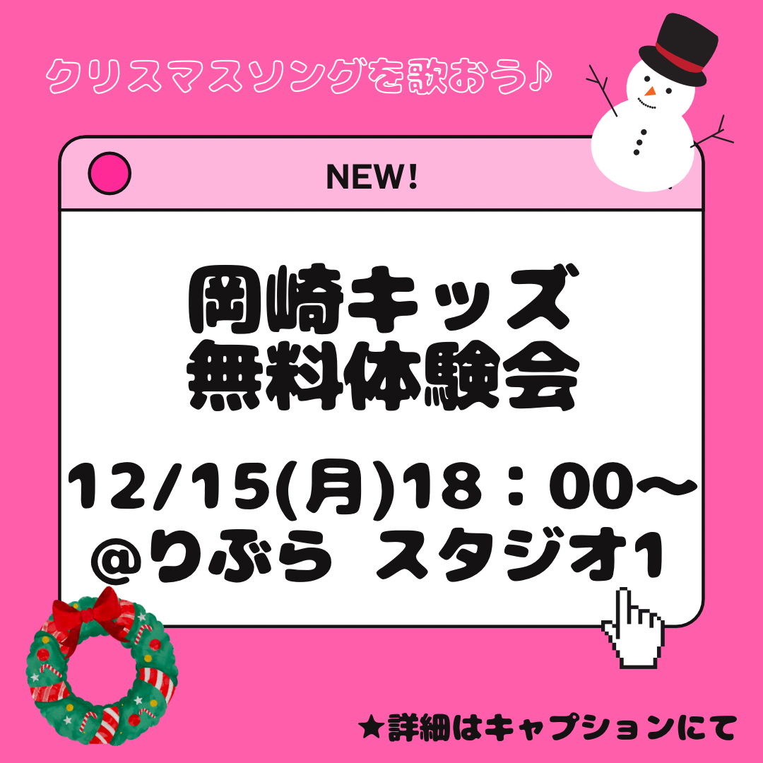 ワンボイスキッズ岡崎