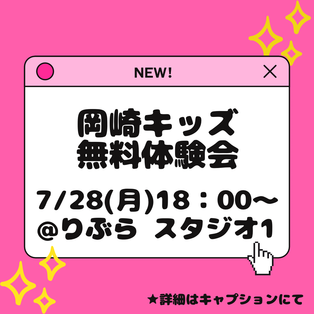 ワンボイスキッズ岡崎