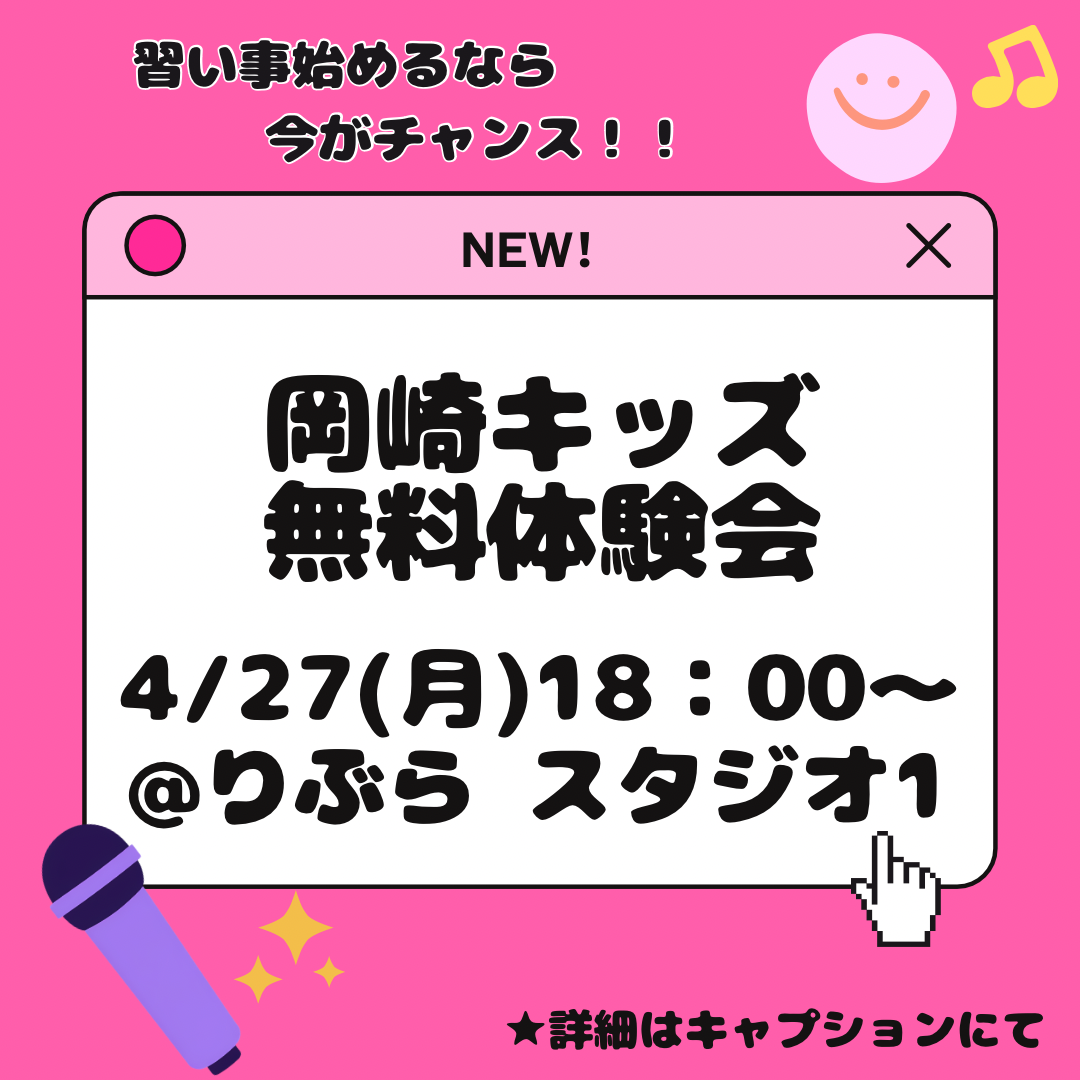 ワンボイスキッズ岡崎