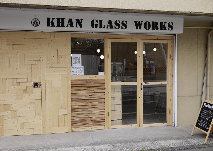 Khan Glass Works 目黒区緑が丘